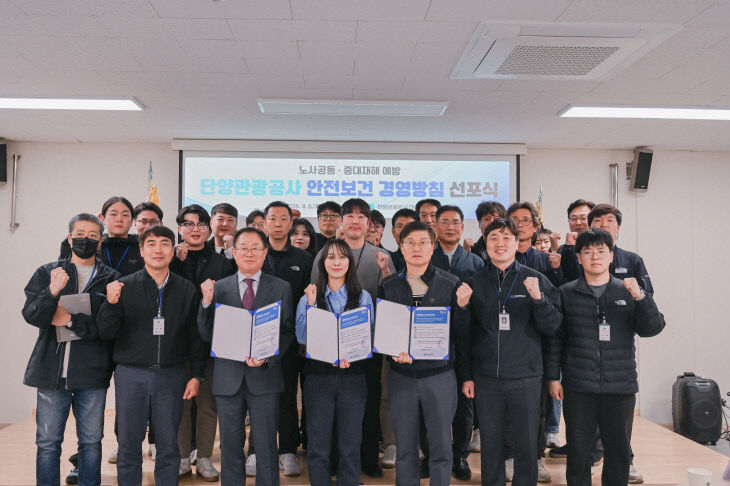 보도 5) 단양관광공사 안전보건 경영방침 선포식