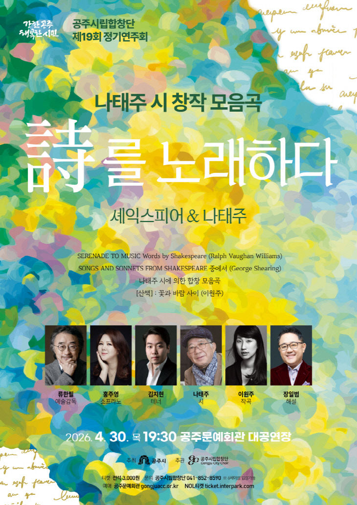 공주시립합창단 제19회 정기연주회 포스터