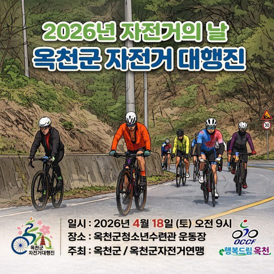 사진2) 2026 자전거의 날 포스터