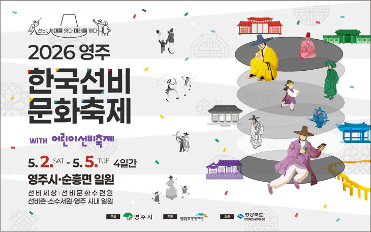 한국선비문화축제 홍보이미지