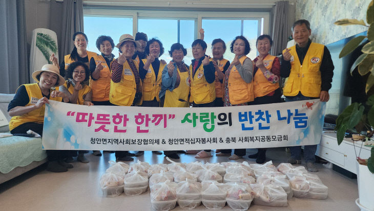 청안면 따뜻한 한끼 사랑의 반찬 나눔