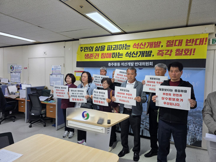 8일 충주 풍동 석산개발 반대 주민대책위원회가 충주시청 브리