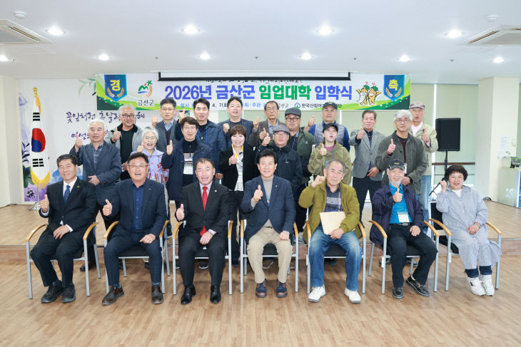 금산군, 임업대학 제6기 입학식