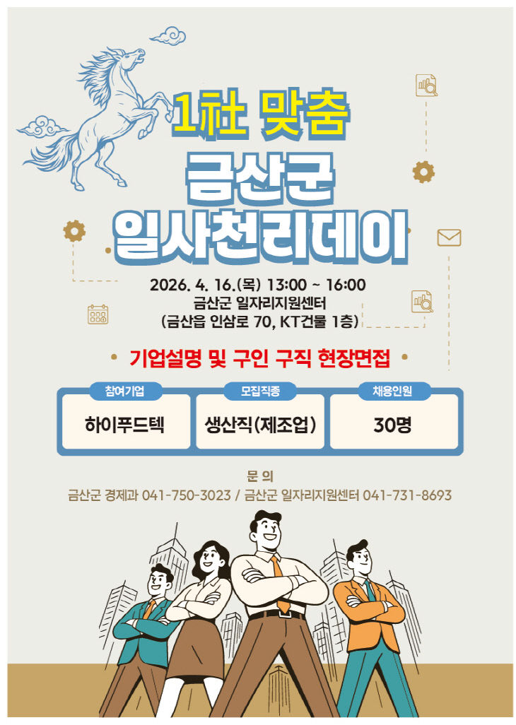 1사(社) 맞춤 일사천리데이 홍보물