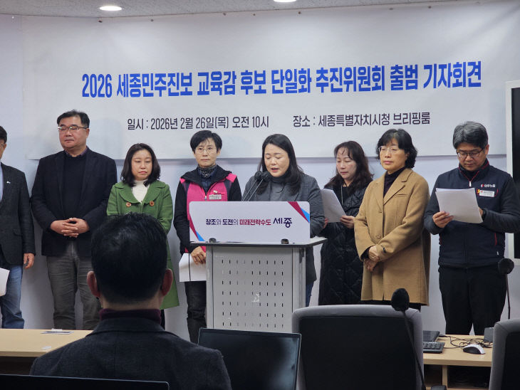 세종교육감 단일화