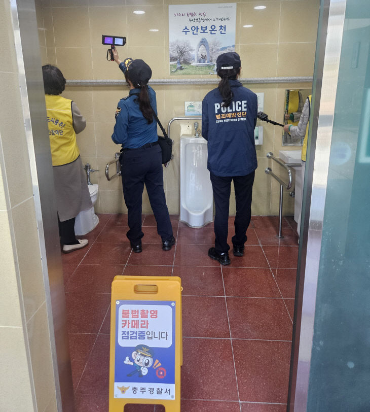 260408 행락철 공중화장실 불법촬영 합동점검(2)