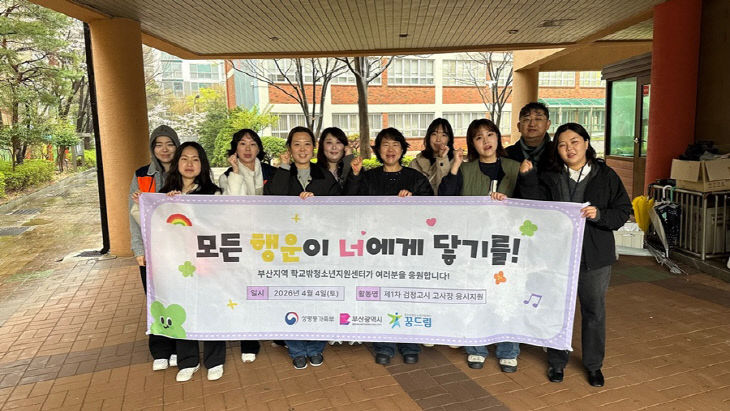 부산남구꿈드림센터，검정고시 고사장 아웃리치 실시