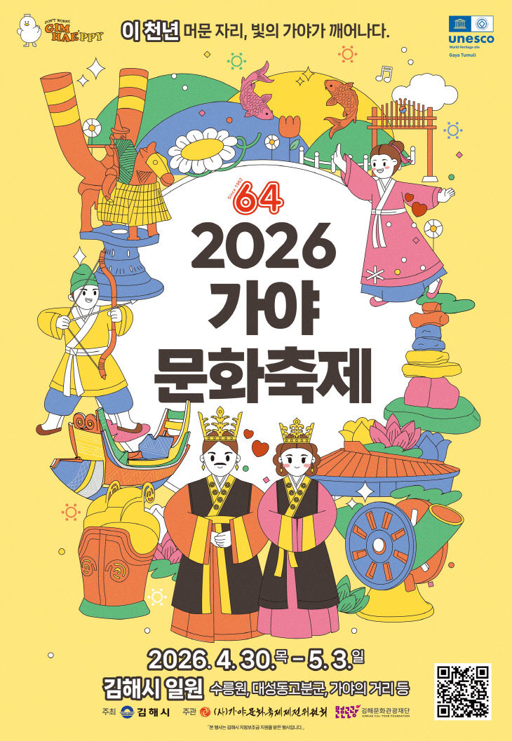 4.8(김해시  2026 가야문화축제 행사최)1