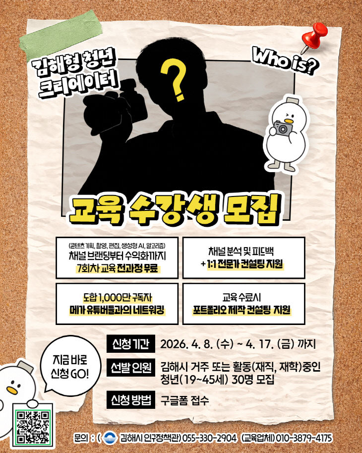 4.8(김해시  2026년 김해형 청년 1인 크리포스터