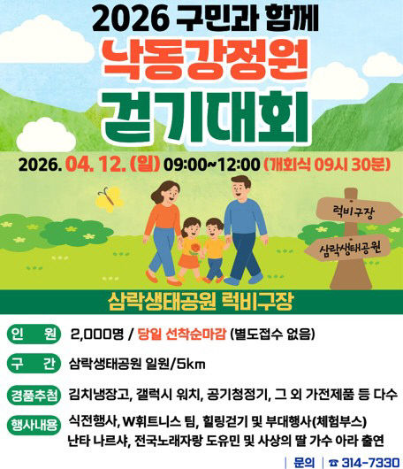 2026 낙동강정원 걷기대회 포스터