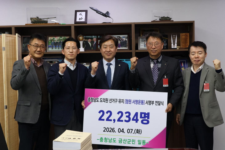 금산군, 광역의원 정수 유지 촉구 서명부 전달