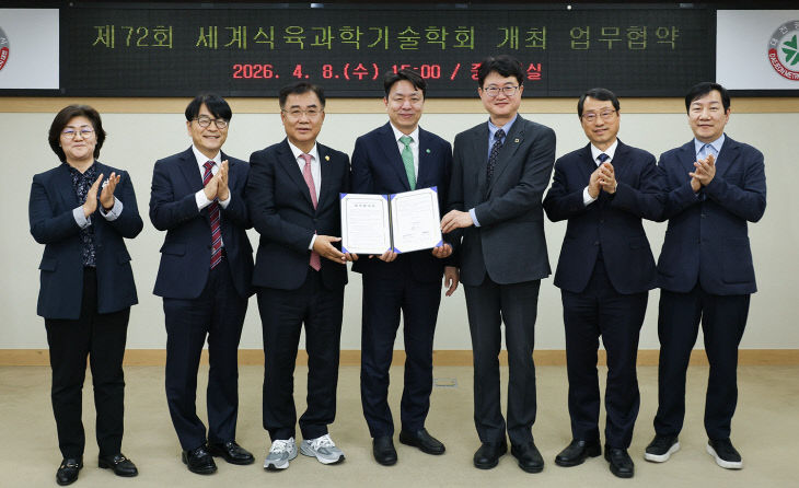 4. 대전시, 세계식육과학기술학회 개최 협약 체결 1