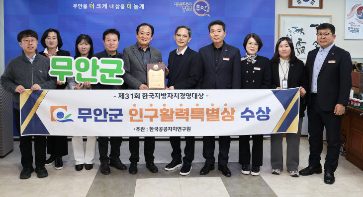 붙임2 무안군 인구활력특별상 수상 (1)