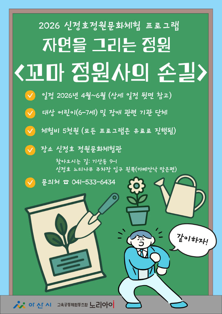 정원문화체험 프로그램 운영