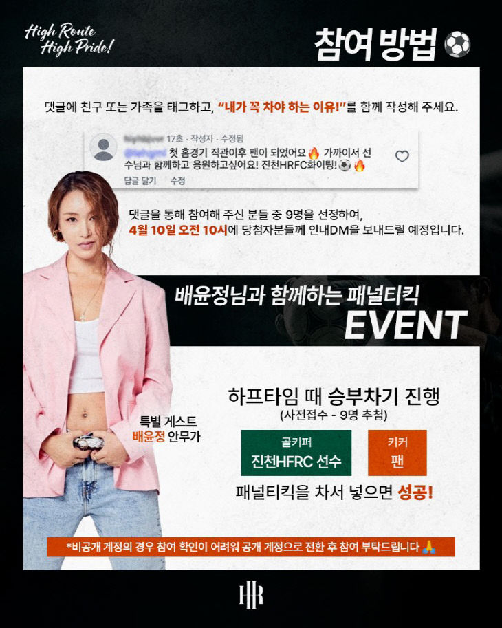 승부차기 이벤트 포스터