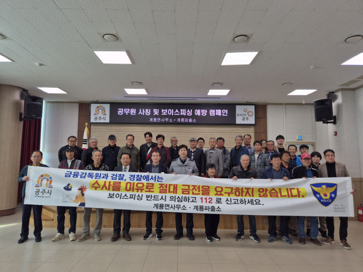 계룡면 보이스피싱 예방 활동