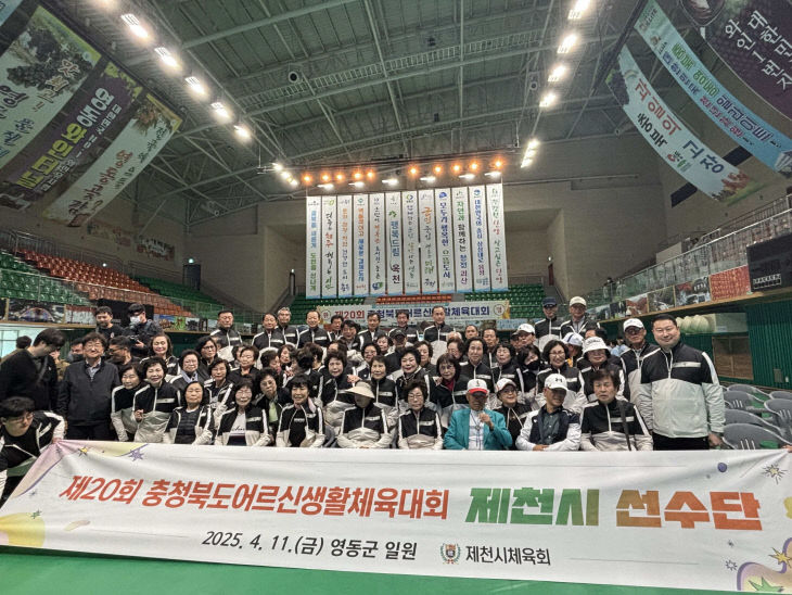 충북 어르신 생활체육대회