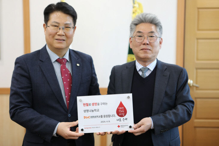 대원대-충북적십자혈액원 MOU