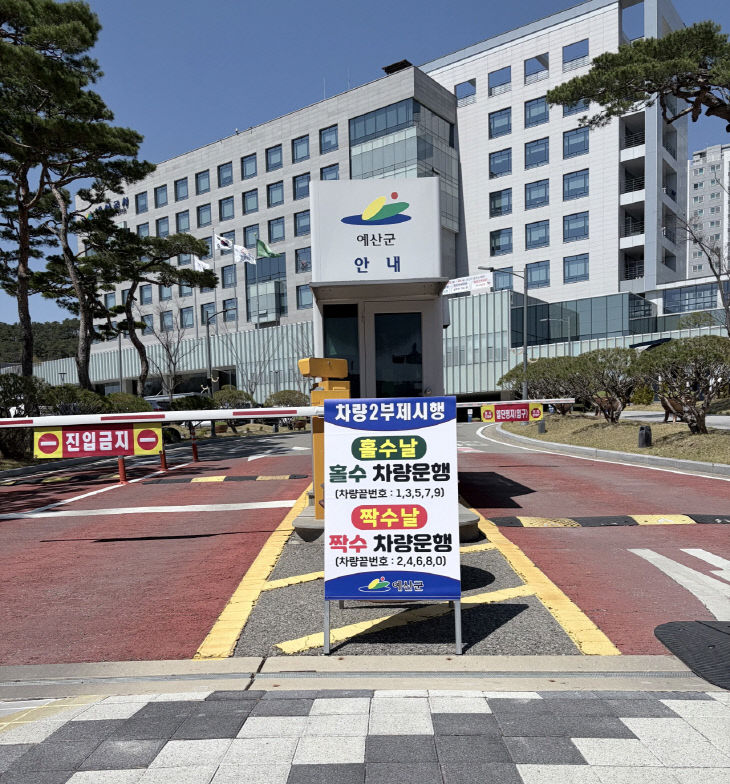 2.승용차 2부제 안내 입간판 모습