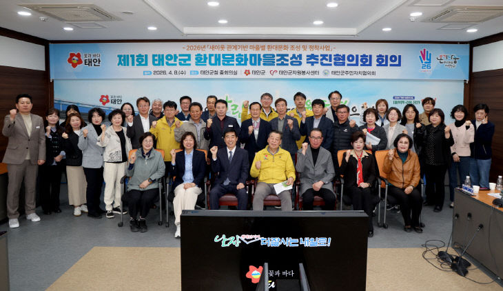 1. 환대문화마을 조성 추진협의회 (2)