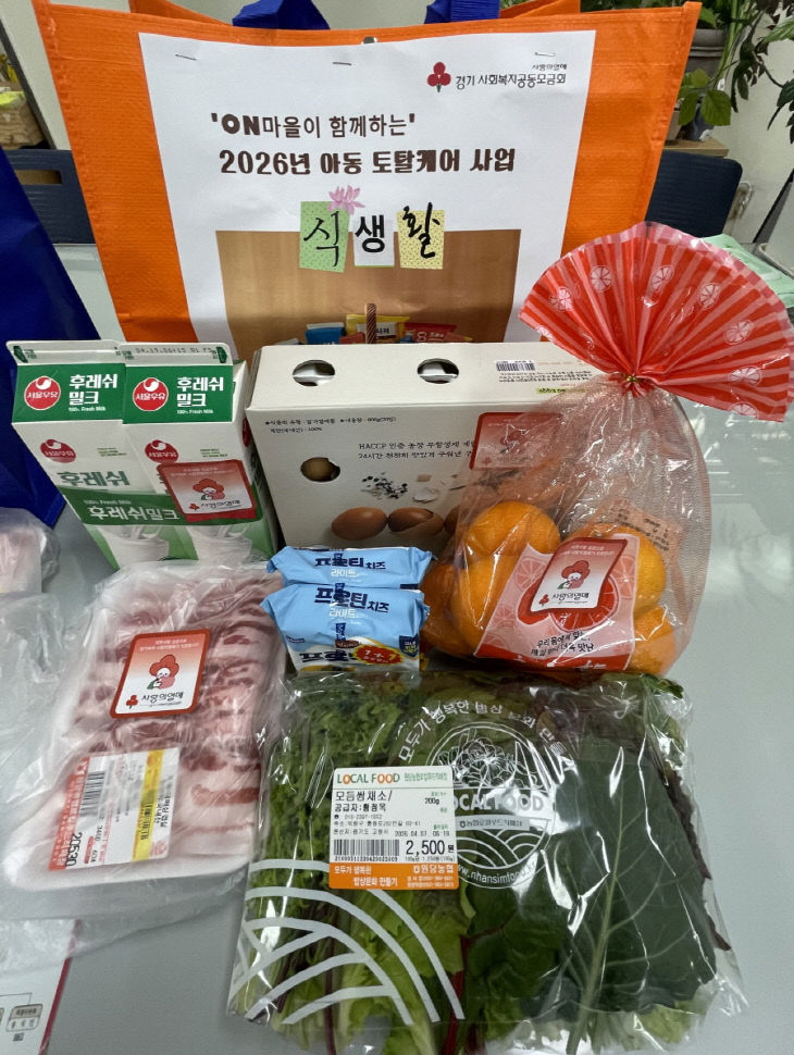 (구와동)5.고양시 주교동, 아동 토탈케어 식생활 지원 개시(1)