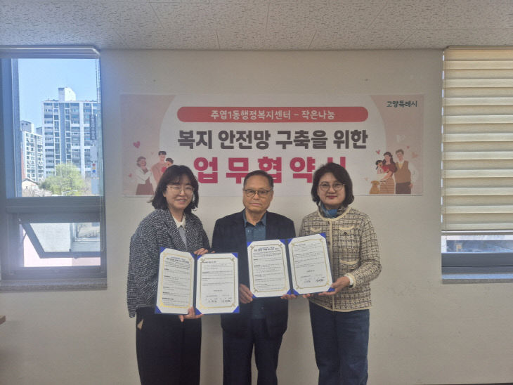 (구와동)14.고양시 주엽1동, ‘작은나눔’과 업무협약 체결