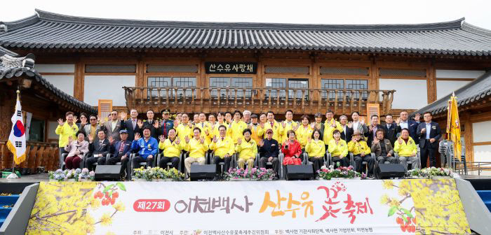 제27회 이천백사산수유꽃축제 사진