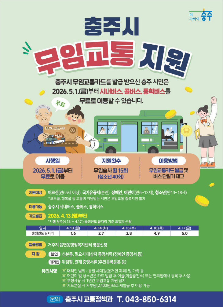 260410 어르신 등 무임교통 지원 추진(포스터)