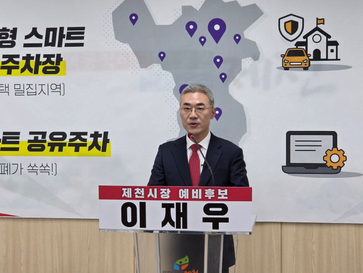 이재우 제천시장 예비후보자