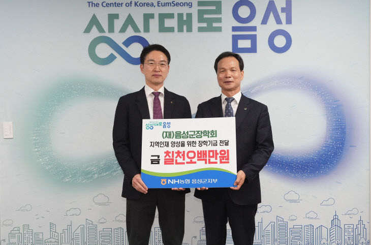 장학기금 전달 사진