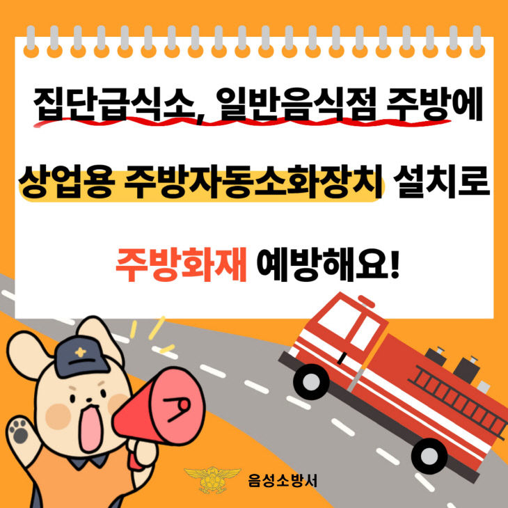 상업용 주방자동소화장치_1