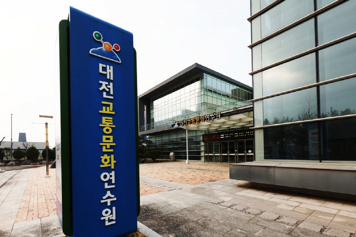 대전교통공사 (대전교통문화연수원 전경)