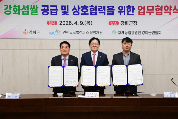 강화섬쌀 공급 및 상호협력을 위한 업무협약식