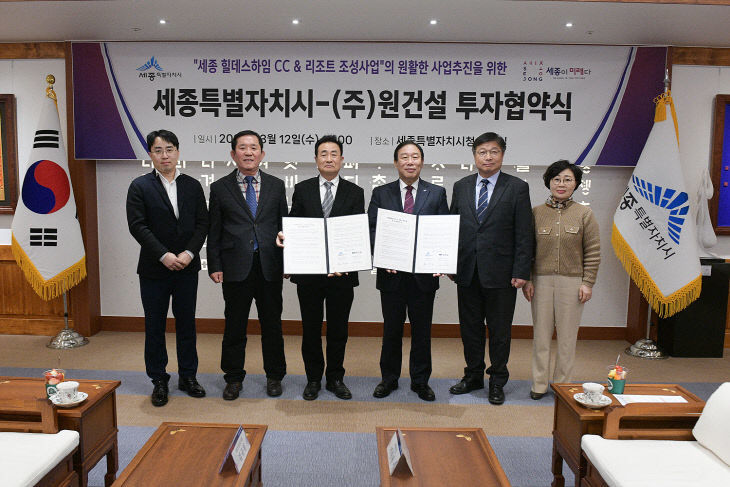 원건설 투자협약