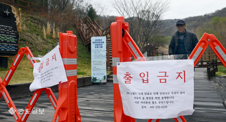 20260409-치유의숲 출입금지