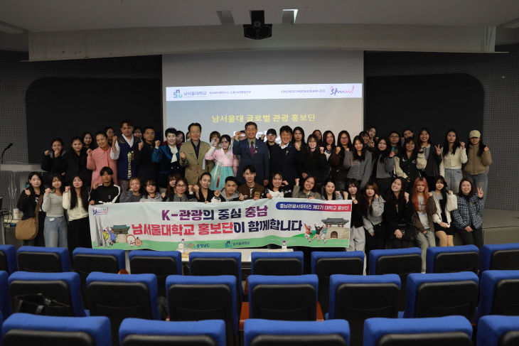260408 남서울대, ‘글로벌 관광 홍보단’ 출범