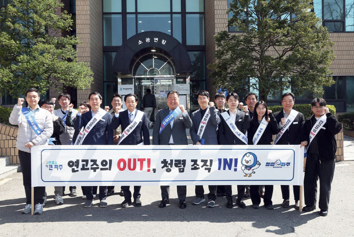8. 파주시, 2026년 ‘연고주의 근절’ 청렴 홍보활동 실시