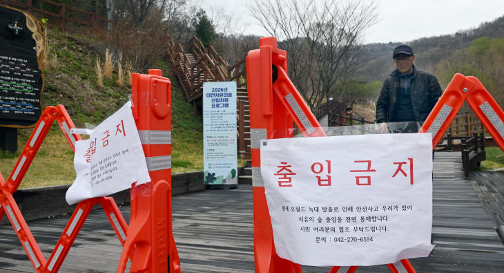 20260409-치유의숲 출입금지