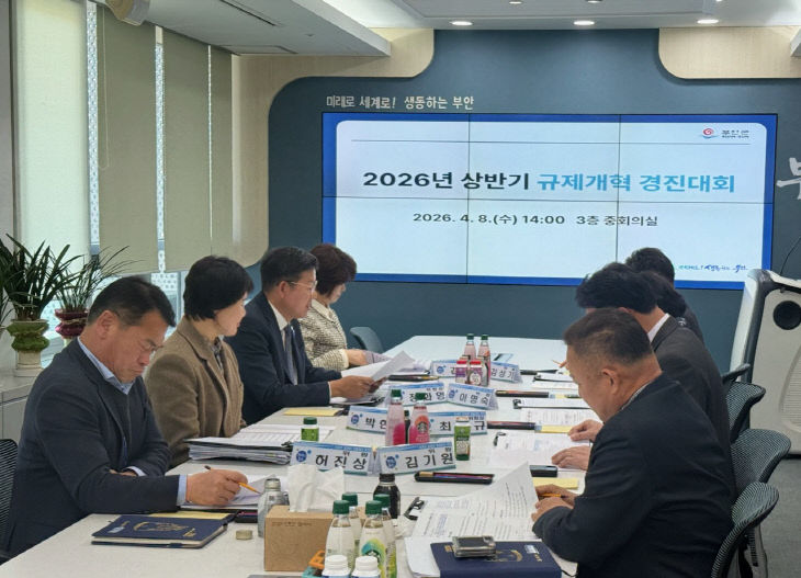 부안군, 2026년 상반기 규제개혁 경진대회 개최