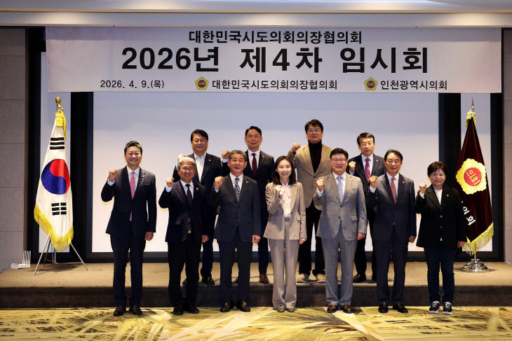 협의회_2026년_제4차_임시