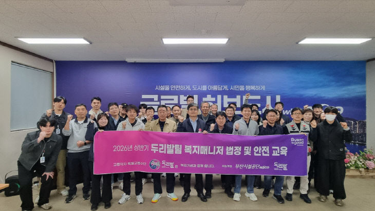 =사진1=2026년 상반기 두리발 복지매영)