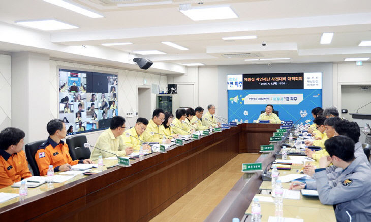 대비 관계기관 대책회의 개최