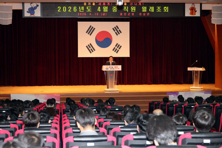2026.04.10. 보도자료(옹진군  4월 월례조회 실시)