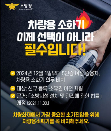 차량용 소화기 비치