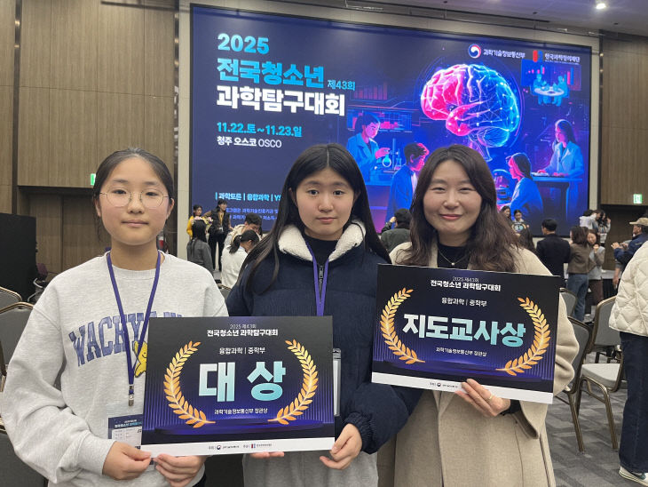 전국대회 융합과학 대상1