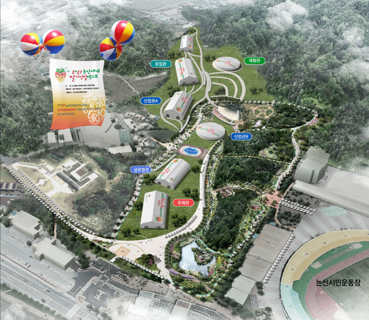 6. 2027 논산세계딸기산업엑스포 조감도