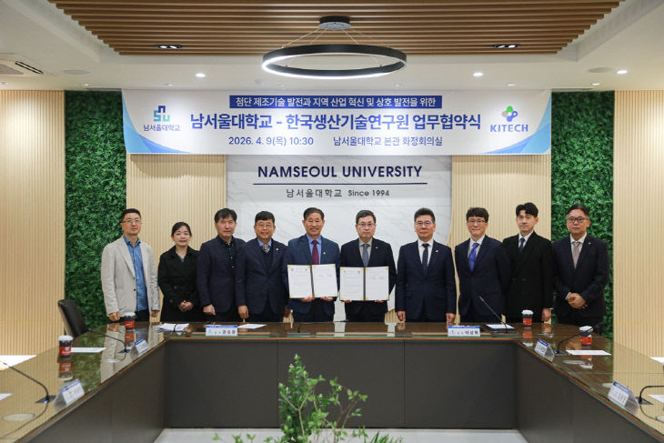 260409 남서울대, 한국생산기술연구원 업무협약 체결_01