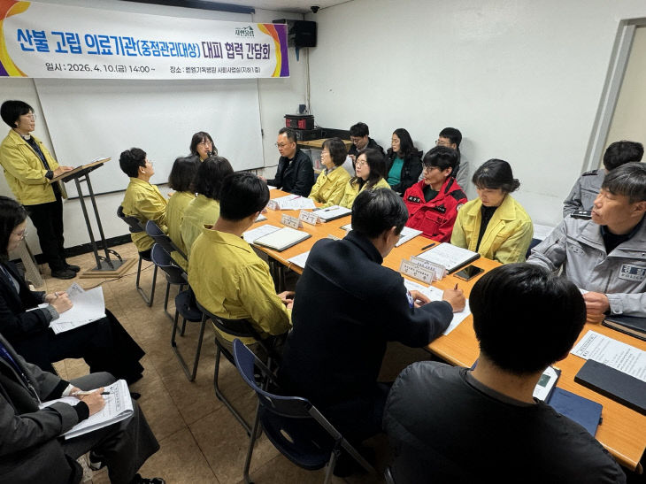 산불 재난 대비의료기관 고립 방지민·관 협동 간담회