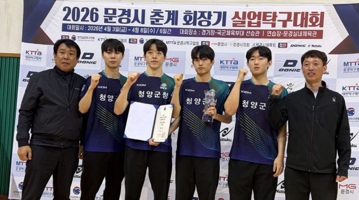 청양군청 탁구팀