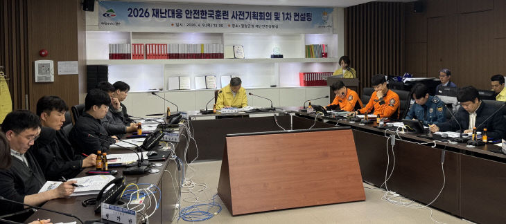 청양군 안전한국훈련